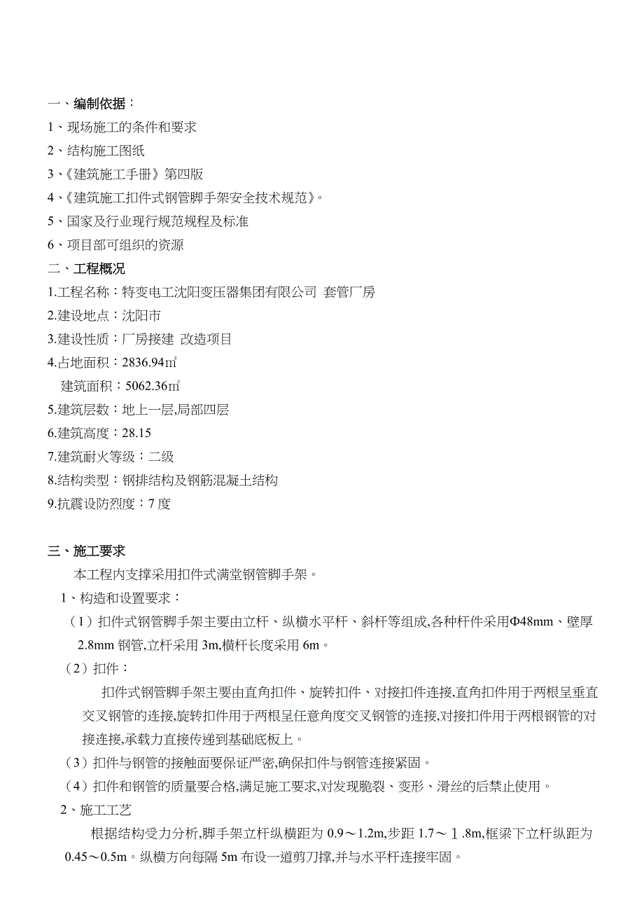 2019年最新满堂脚手架专项施工方案及计算书_第1页