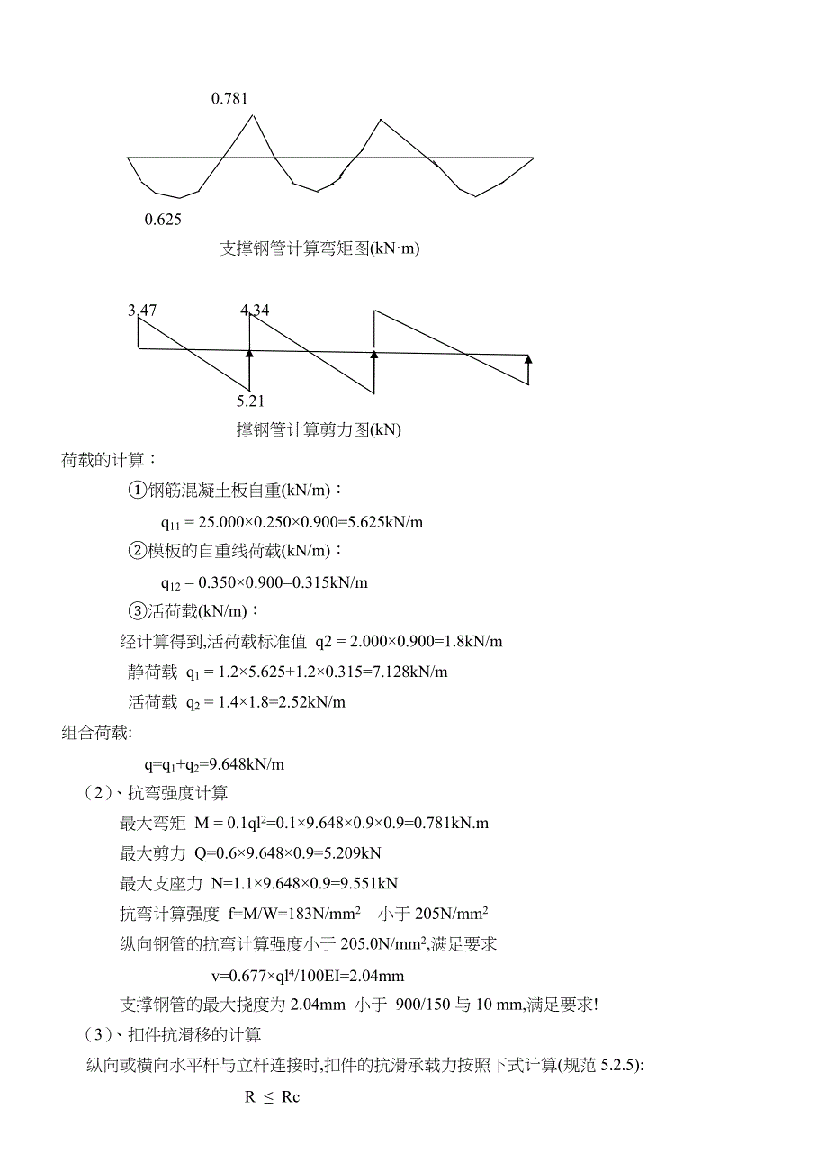 2019年最新满堂脚手架专项施工方案及计算书_第3页