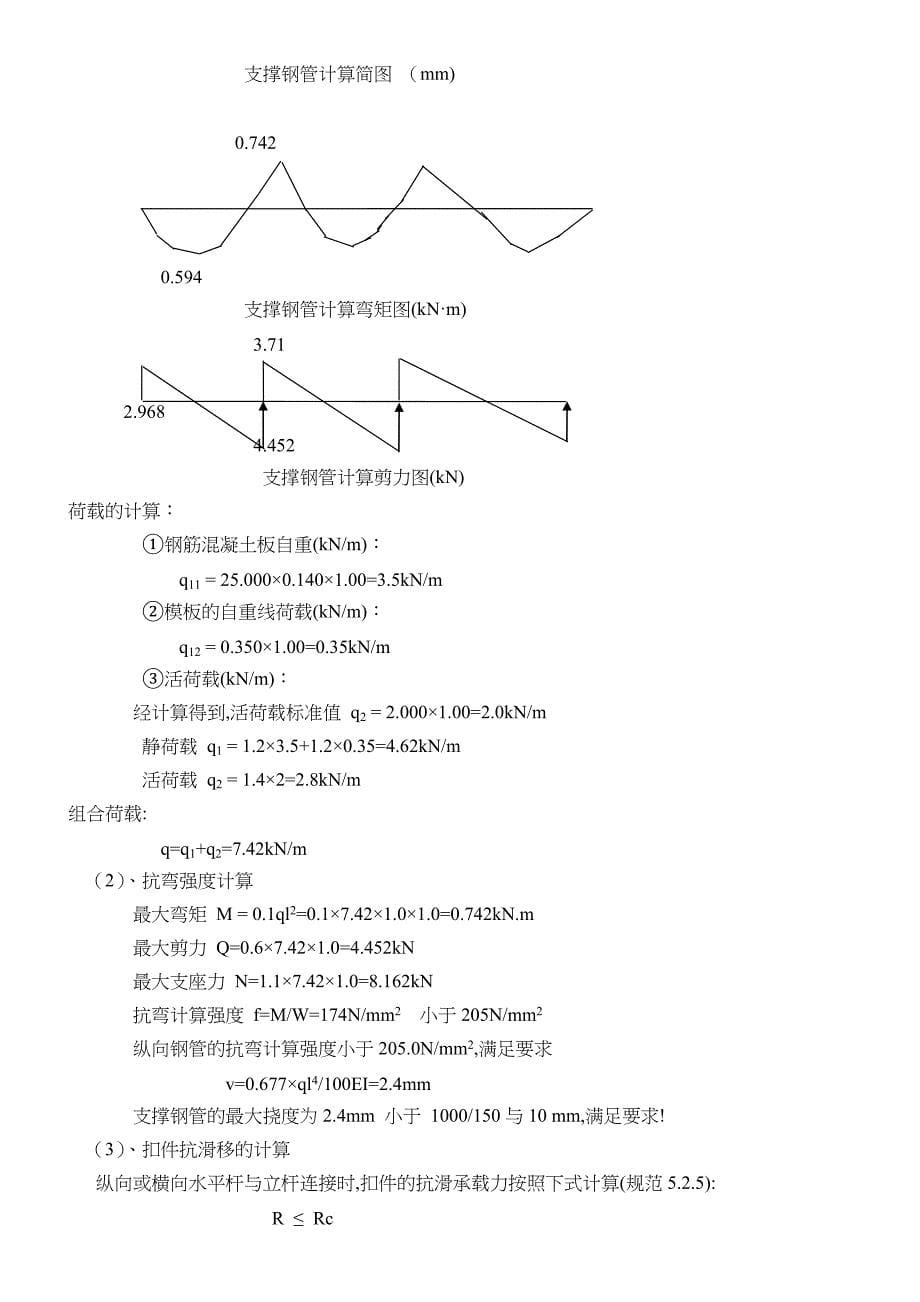 2019年最新满堂脚手架专项施工方案及计算书_第5页