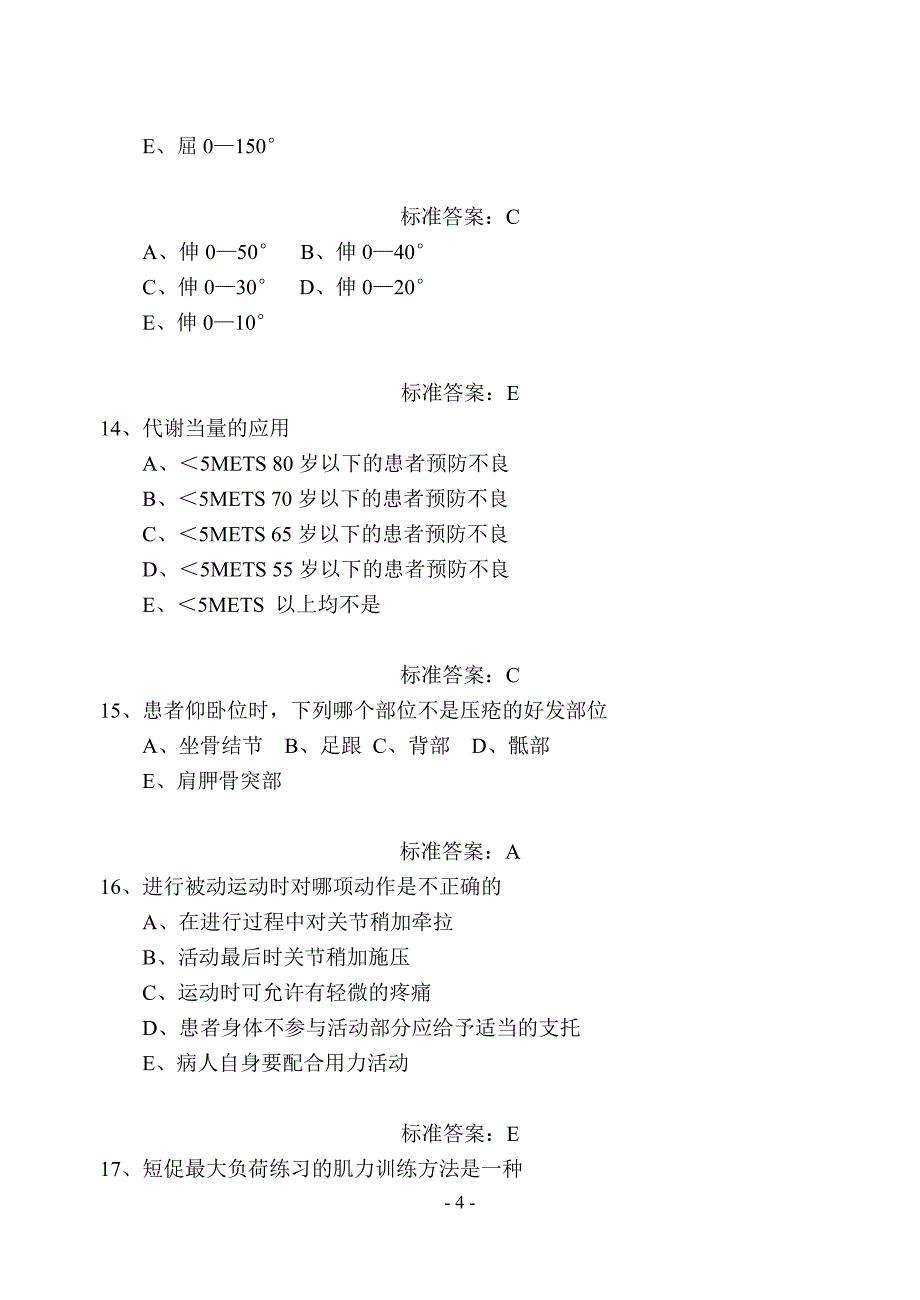 康复医学试卷.doc_第4页