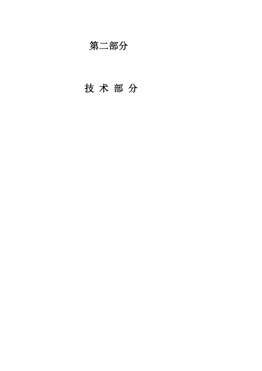 高重点标准农田综合施工组织设计_第1页