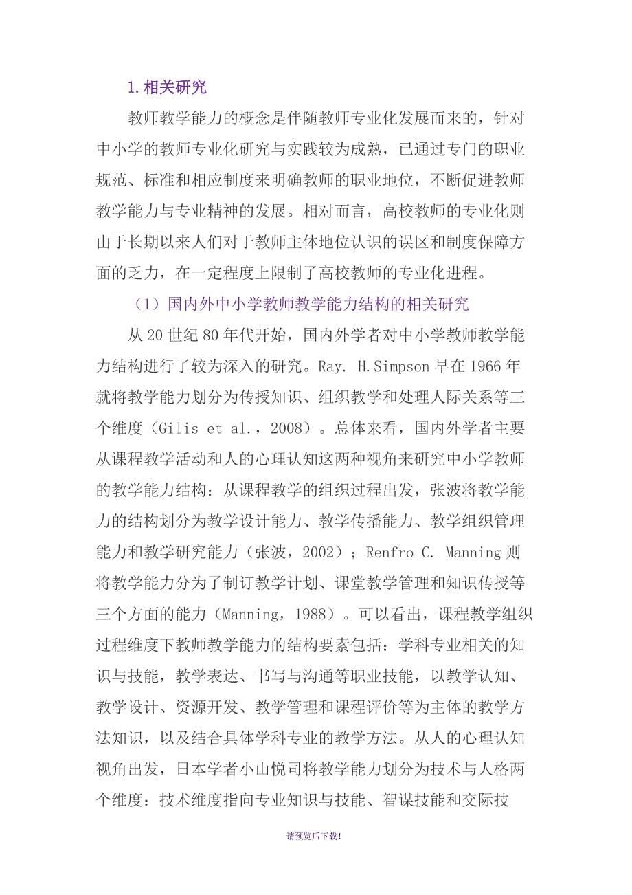 数字时代教师教学能力的标准框架_第5页