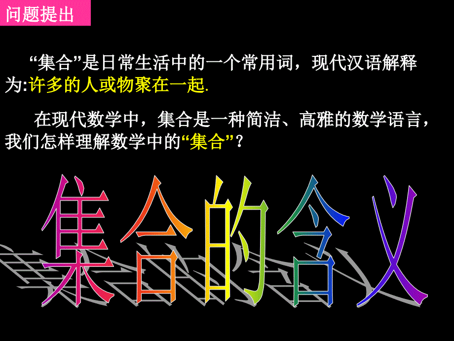 集合的含义及表示ppt课件_第2页