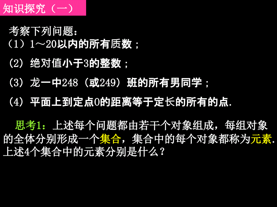 集合的含义及表示ppt课件_第3页