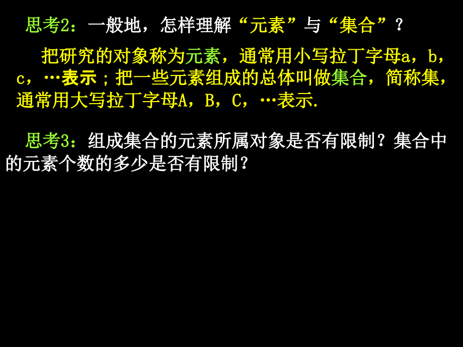 集合的含义及表示ppt课件_第4页