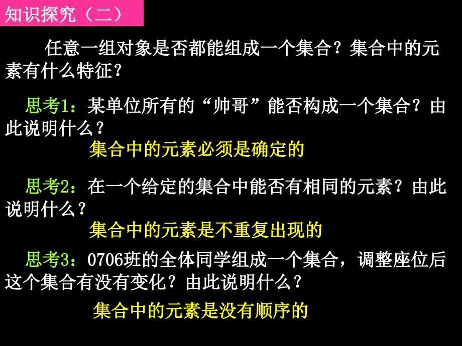 集合的含义及表示ppt课件_第5页