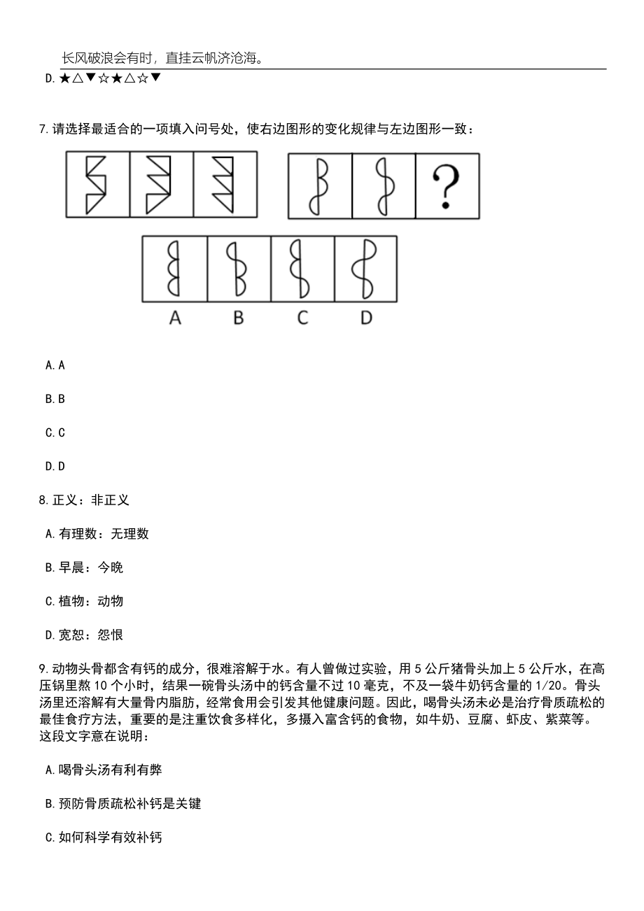 2023年06月四川资阳乐至县引进急需紧缺专业人才100人笔试题库含答案解析_第3页