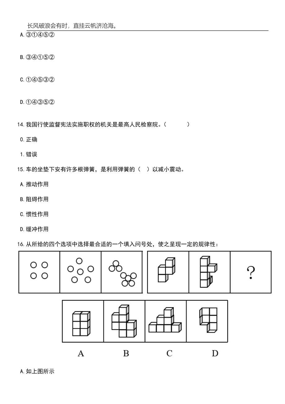 2023年06月四川资阳乐至县引进急需紧缺专业人才100人笔试题库含答案解析_第5页