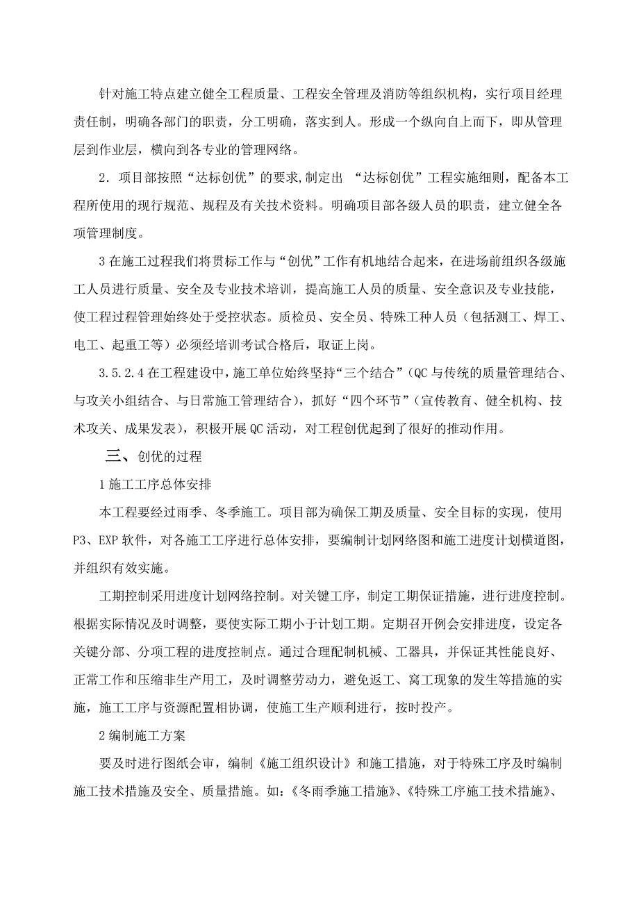 创优控制措施_第2页