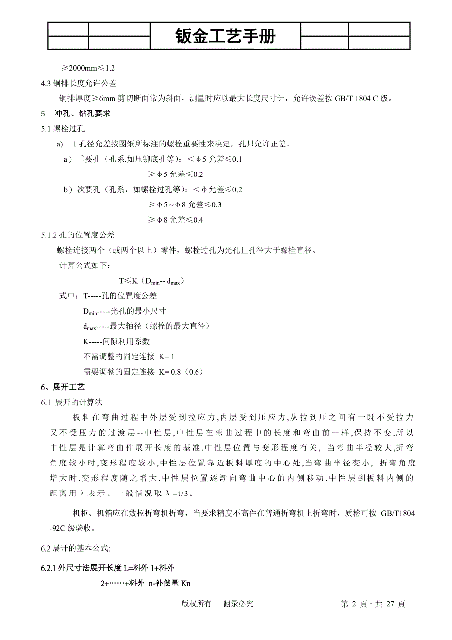 钣金工程师手冊.doc_第2页