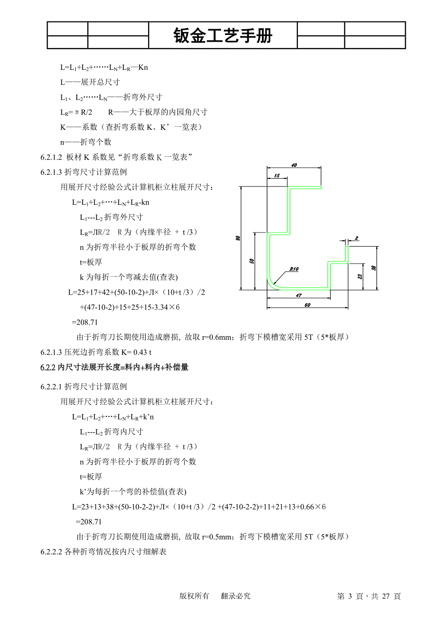 钣金工程师手冊.doc_第3页