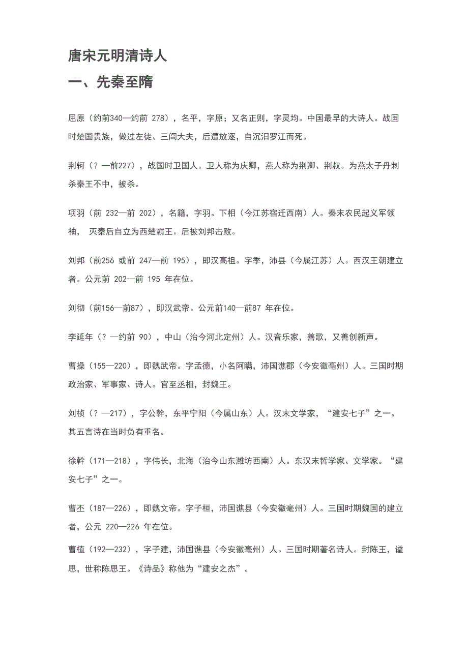 唐宋元明清诗人(全)_第1页
