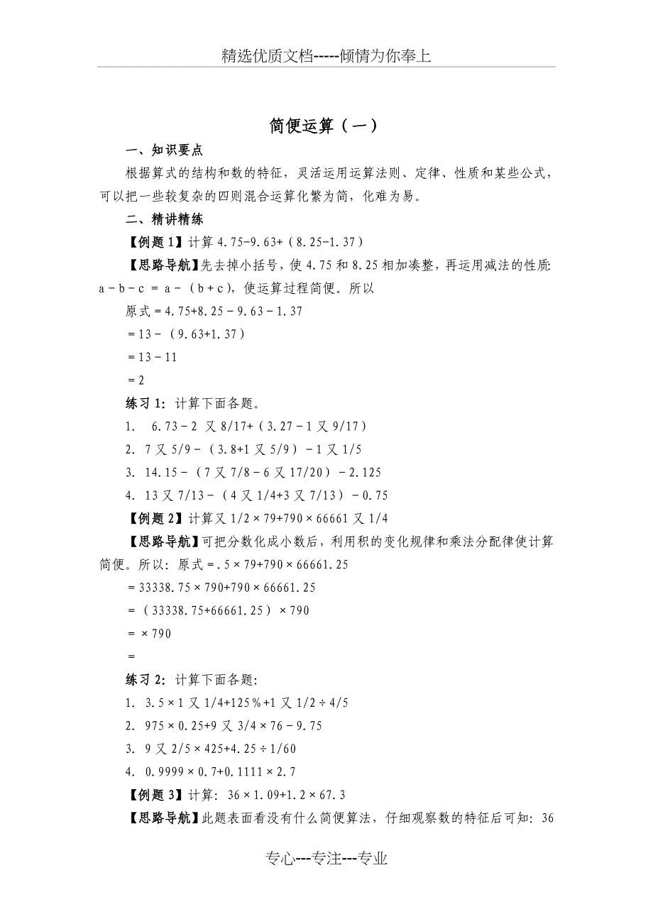 小学六年级奥数简便运算_第1页