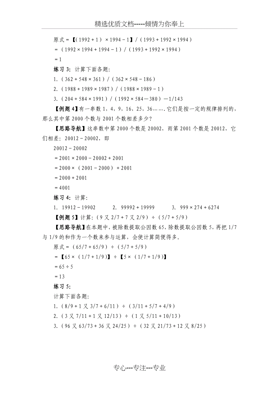 小学六年级奥数简便运算_第5页