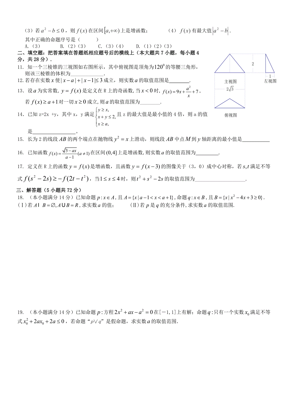 新编金华一中高三9月月考数学试卷理科及答案_第2页