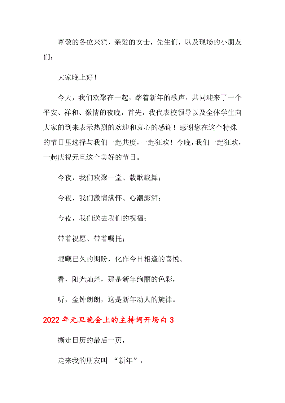 2022年元旦晚会上的主持词开场白_第2页