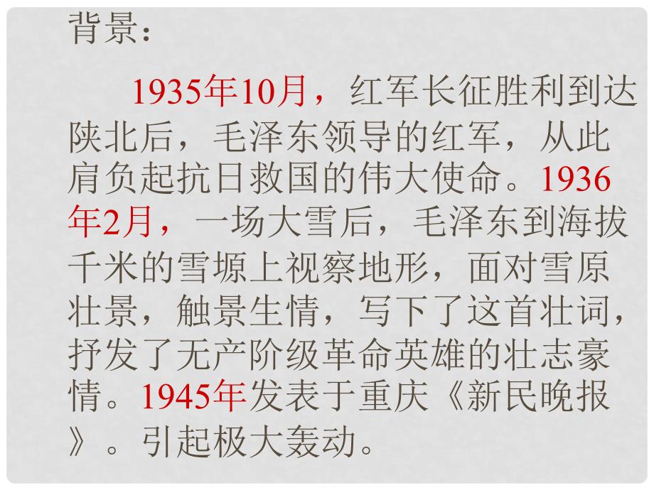 江苏省泰兴市西城中学七年级语文下册《毛泽东诗词》课件 苏教版_第3页