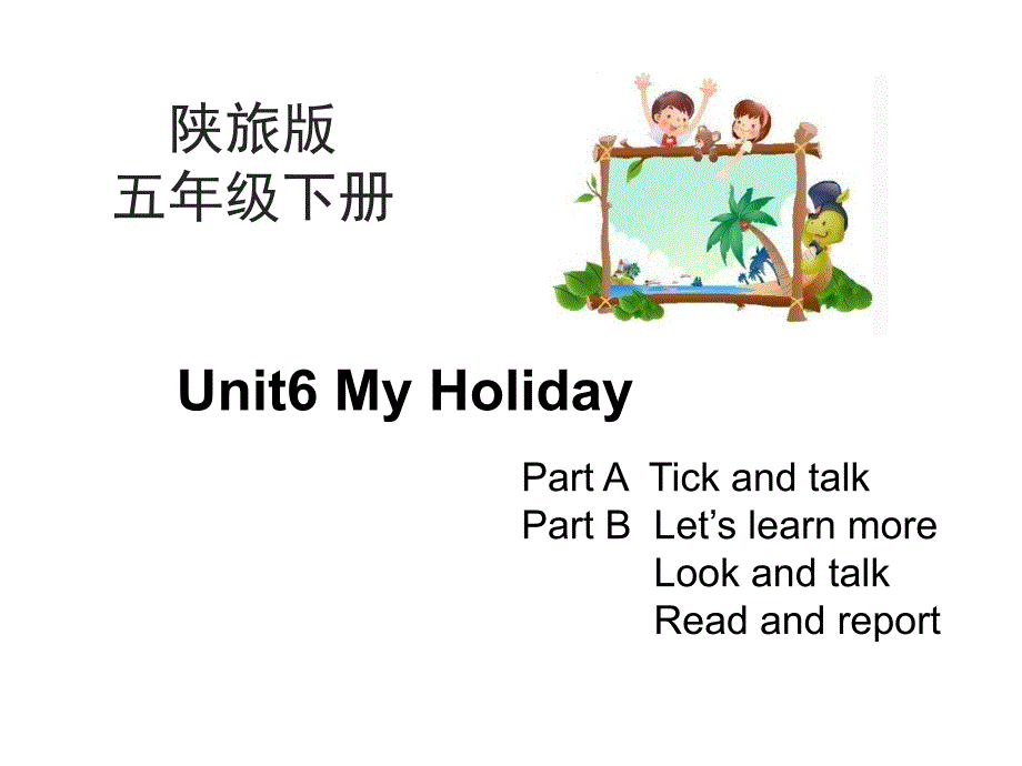 Unit6MyHoliday第3课时教学课件_第1页