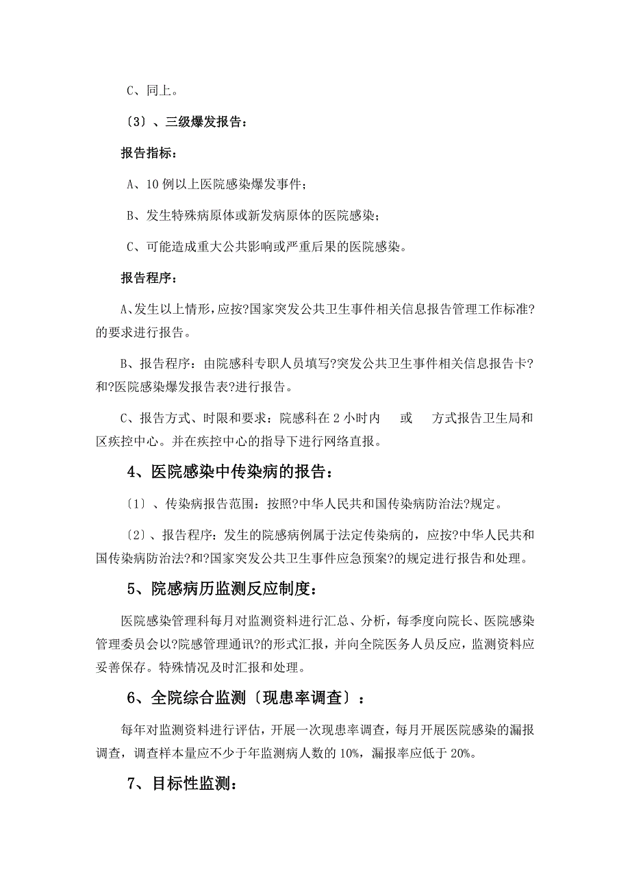 10医院感染监测制度_第3页