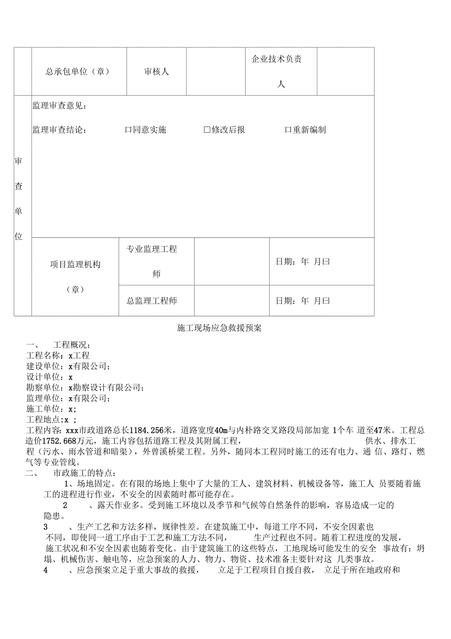 xx公路工程应急预案_第2页