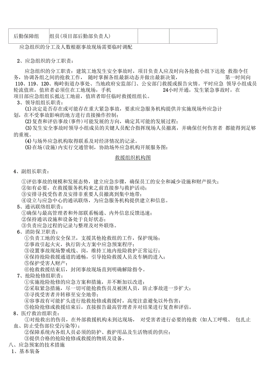 xx公路工程应急预案_第4页