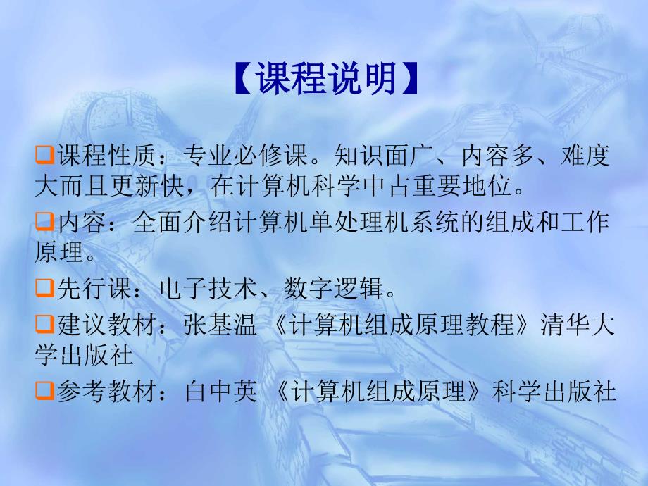 计算机系统结构概述(第一节).ppt_第2页