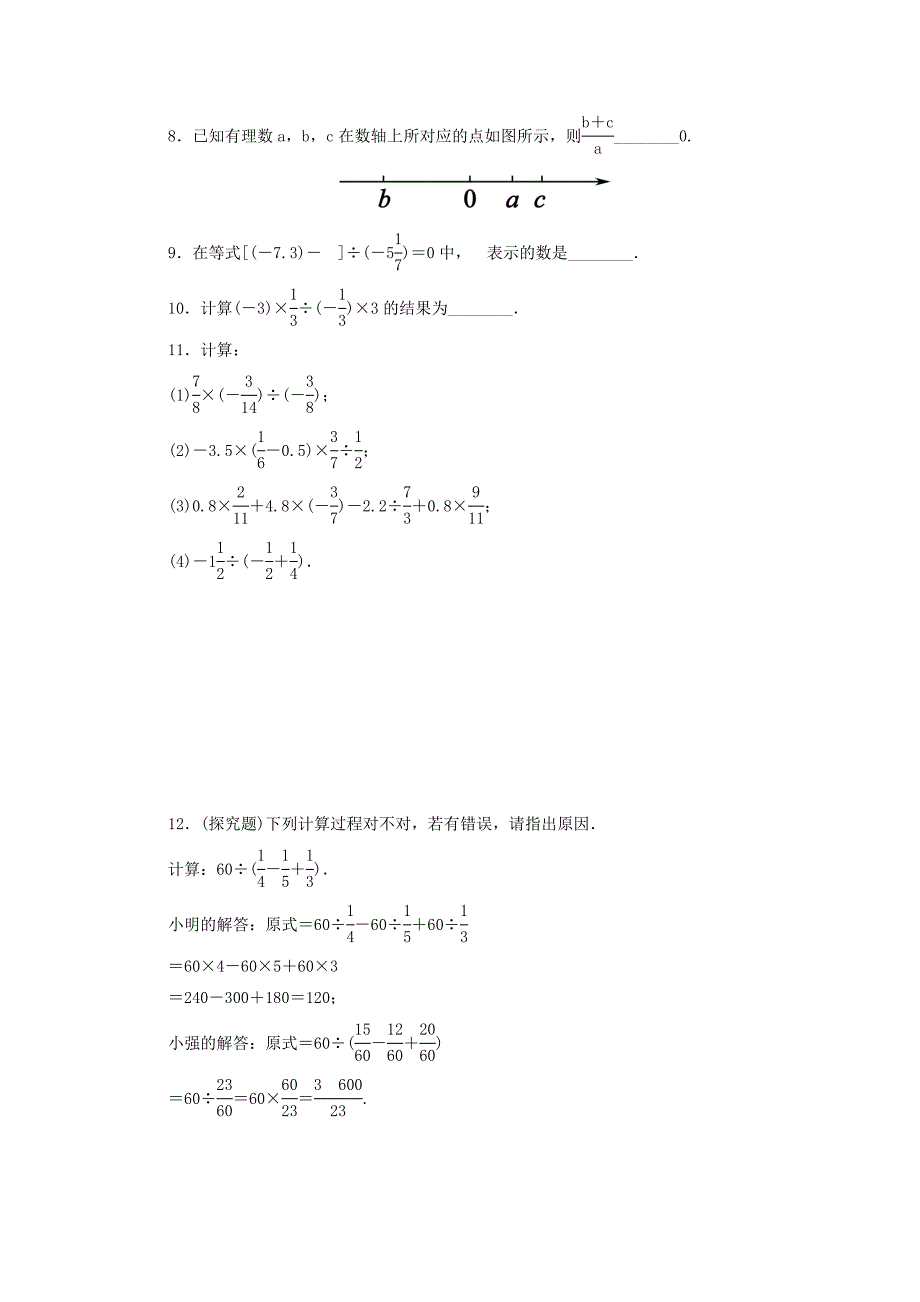 【精选】【北师大版】七年级数学上册：2.8有理数的除法课时作业含答案_第2页