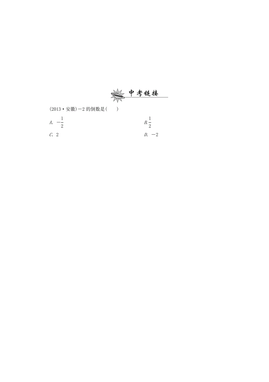 【精选】【北师大版】七年级数学上册：2.8有理数的除法课时作业含答案_第3页