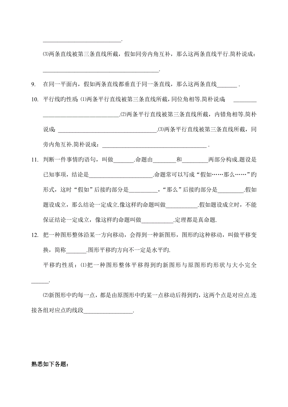 2023年相交线与平行线全章知识点归纳及典型题目练习含答案_第2页