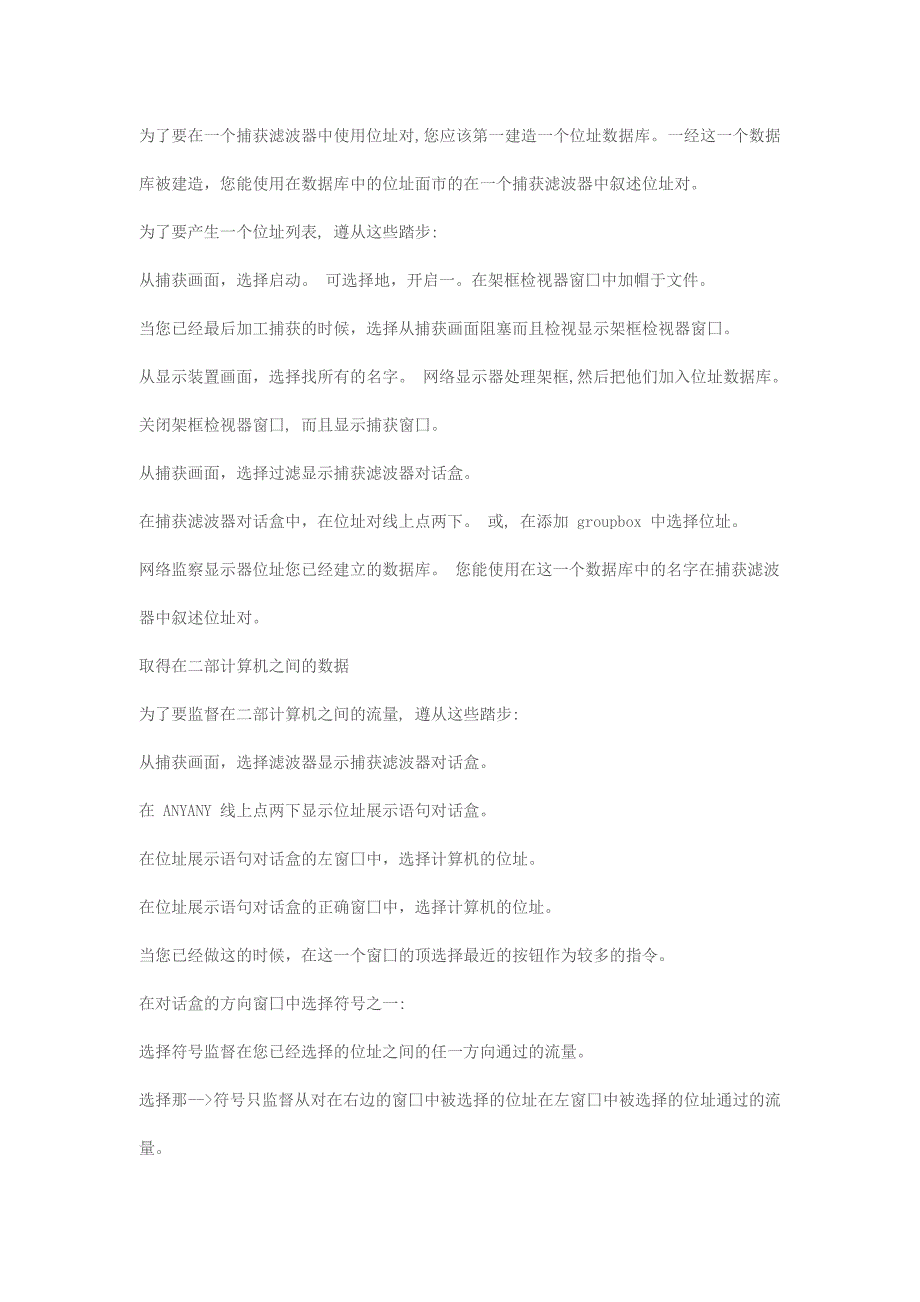 MicrosoftNetworkMonitor3.1说明文档.doc_第4页