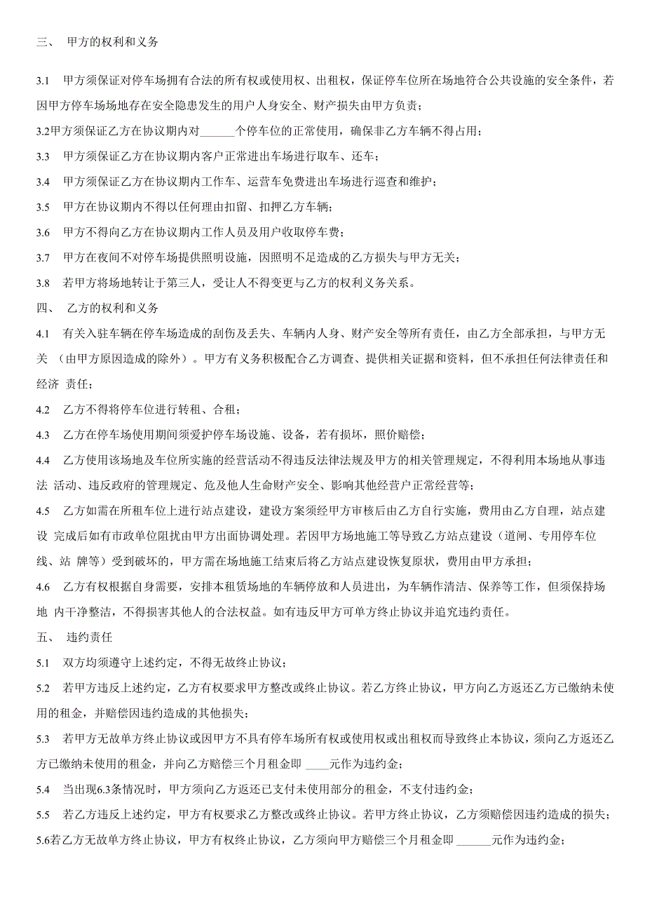 停车场车共享汽车位租赁协议_第2页