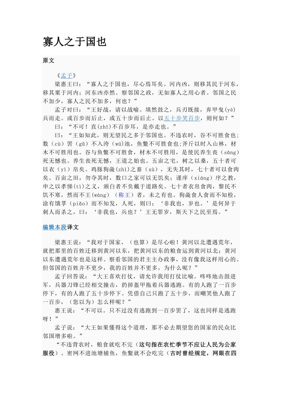 寡人之于国也_第1页