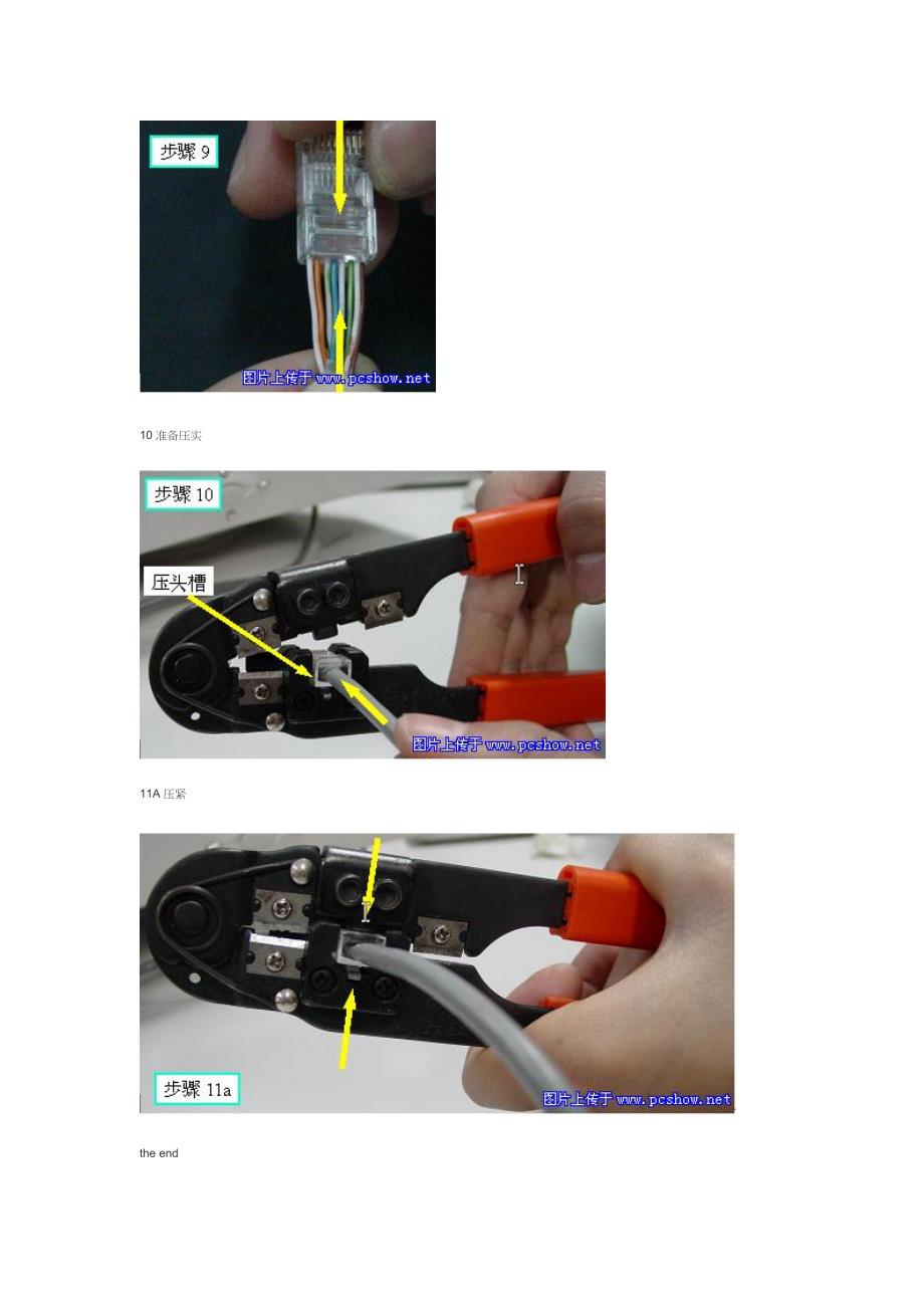 网络基础之网线做法全程图解(精品)_第5页