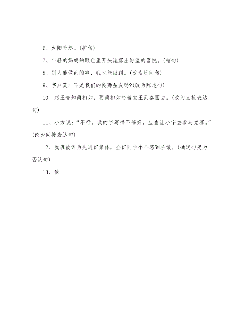 2022年小升初分班考试语文模拟试题.docx_第5页