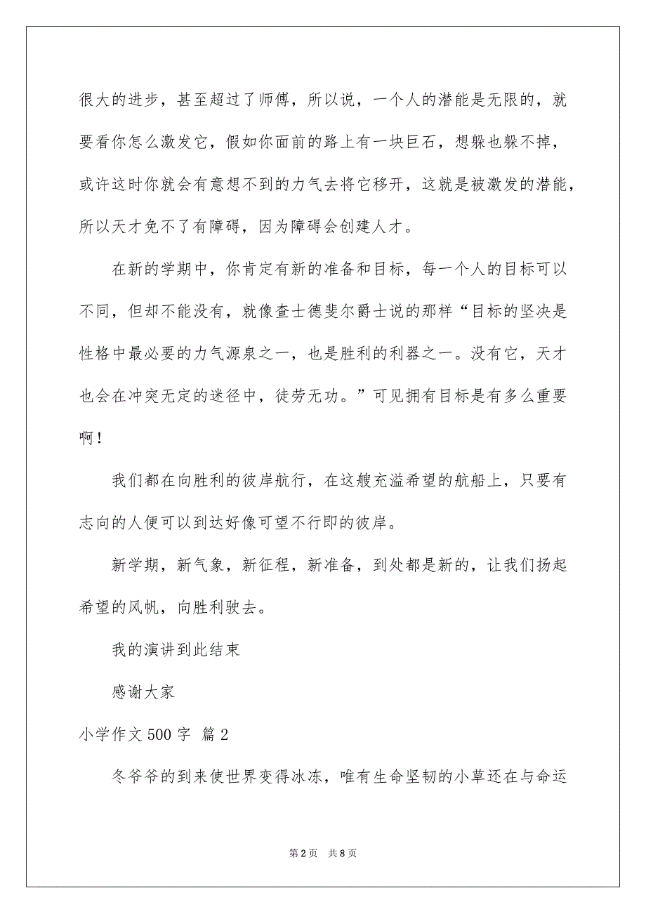 小学作文500字4篇_第2页