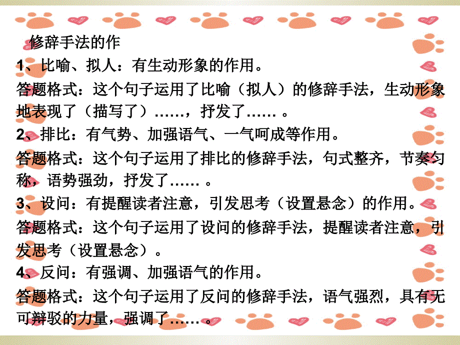 修辞方法表达效果题型的答题技巧_第2页