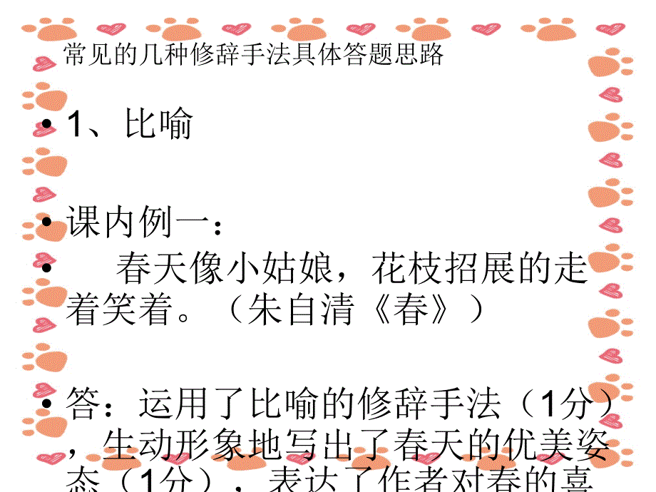 修辞方法表达效果题型的答题技巧_第4页