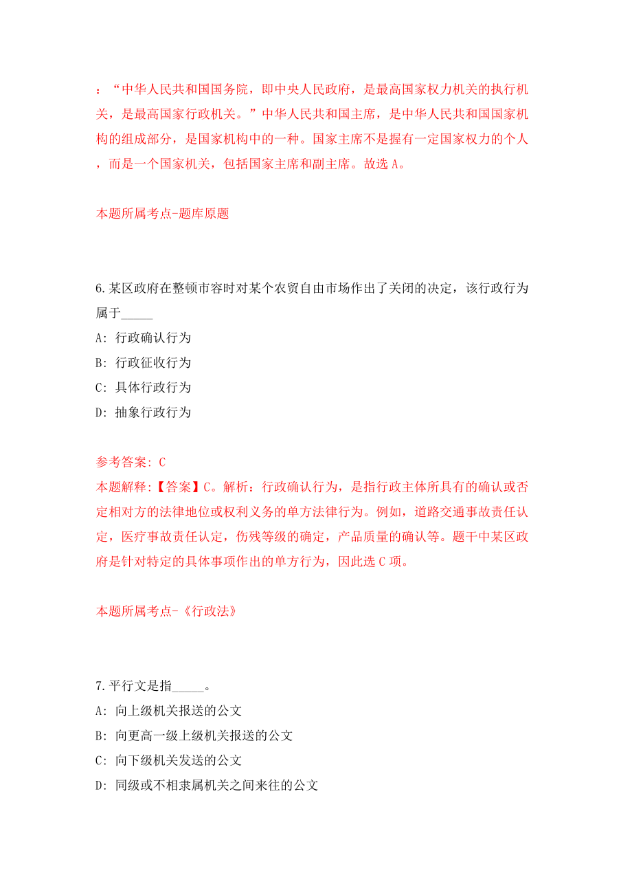 2022山东泰安市肥城市事业单位公开招聘模拟试卷【附答案解析】[0]_第4页