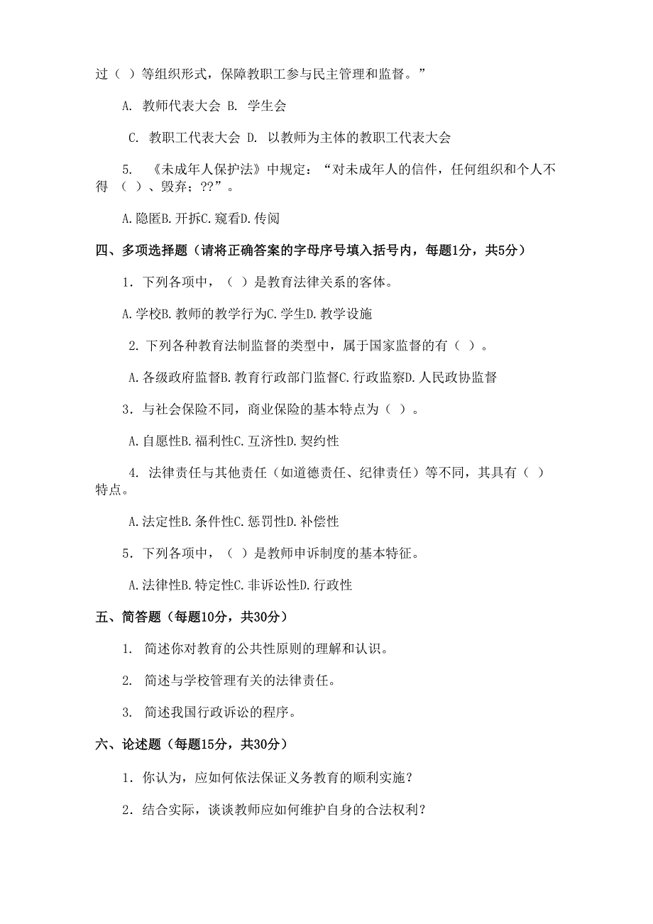 教育法学试题及答案四_第2页