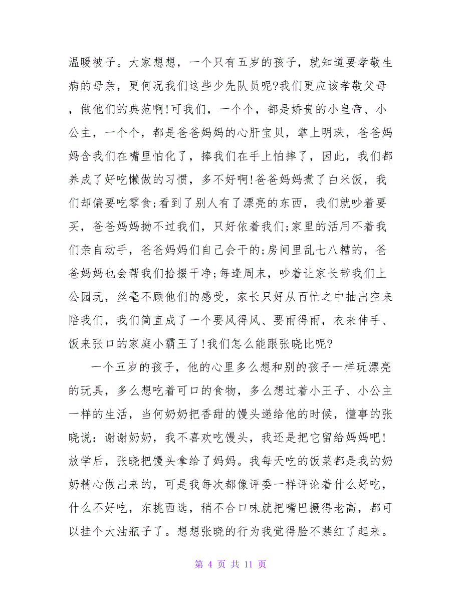 读【花季少年沉沦路】有感3000字.doc_第4页