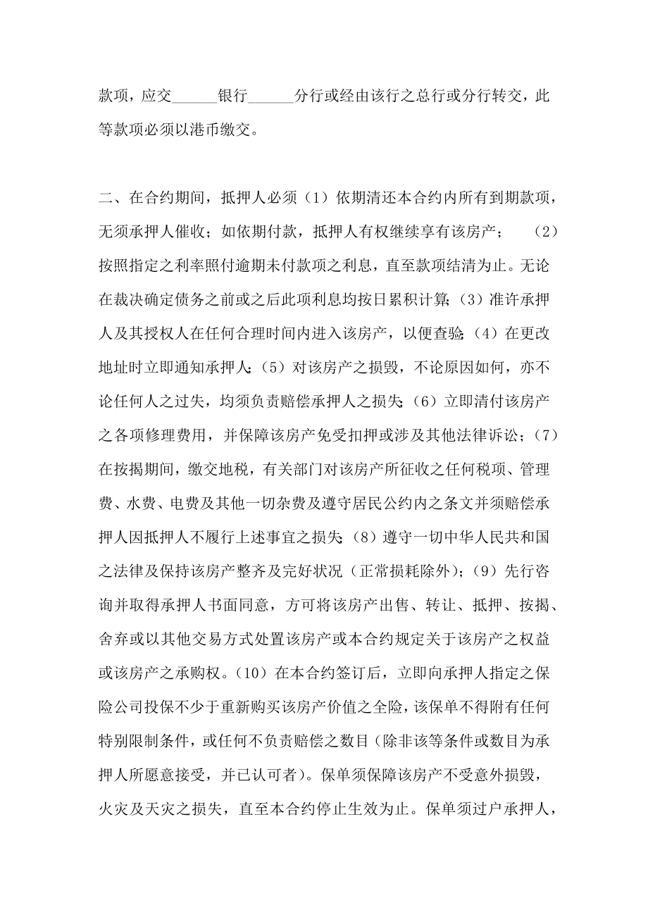 金融合同深圳经济特区房产抵押贷款合同_第3页