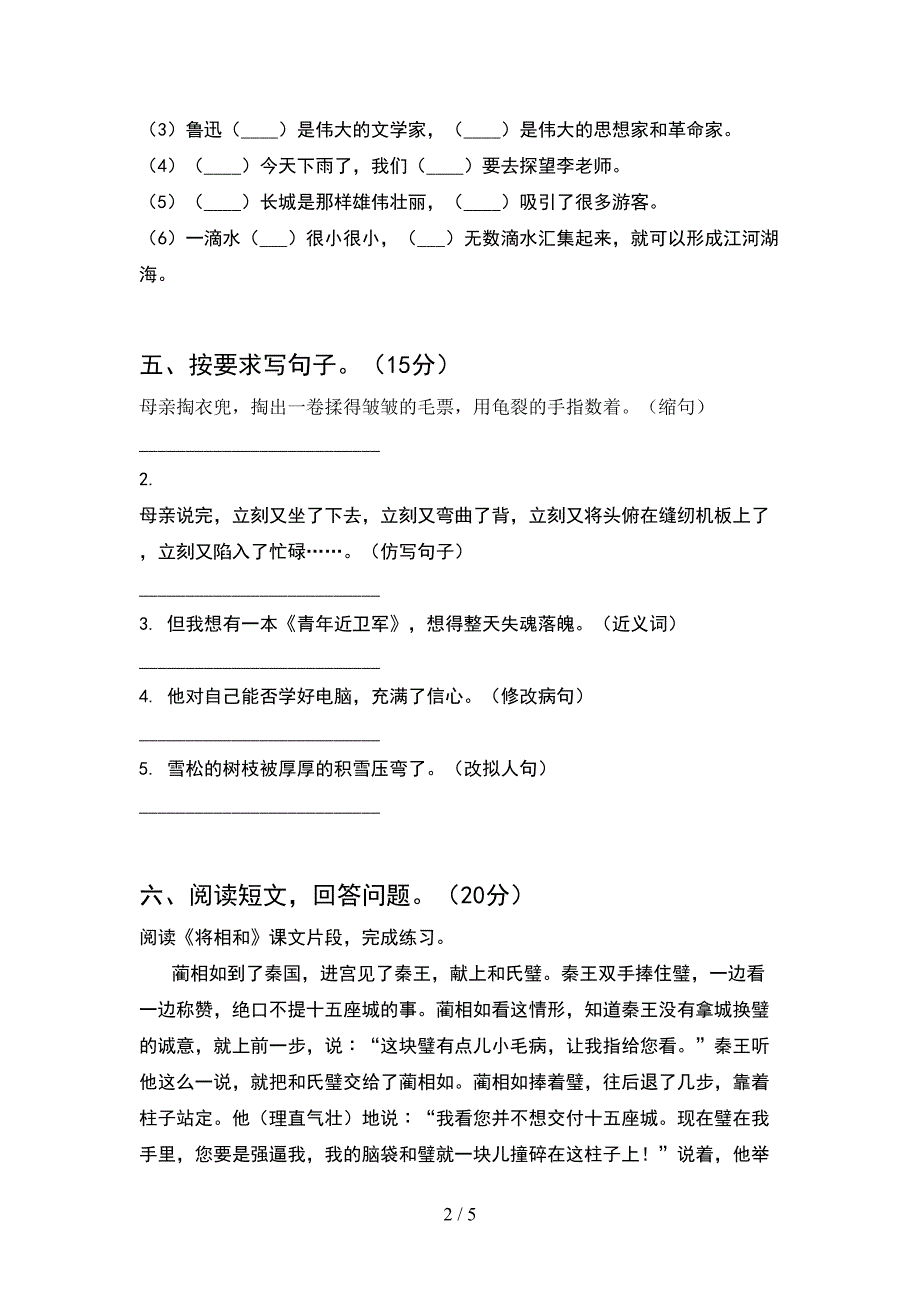 最新部编人教版五年级语文下册期中试题(下载).doc_第2页