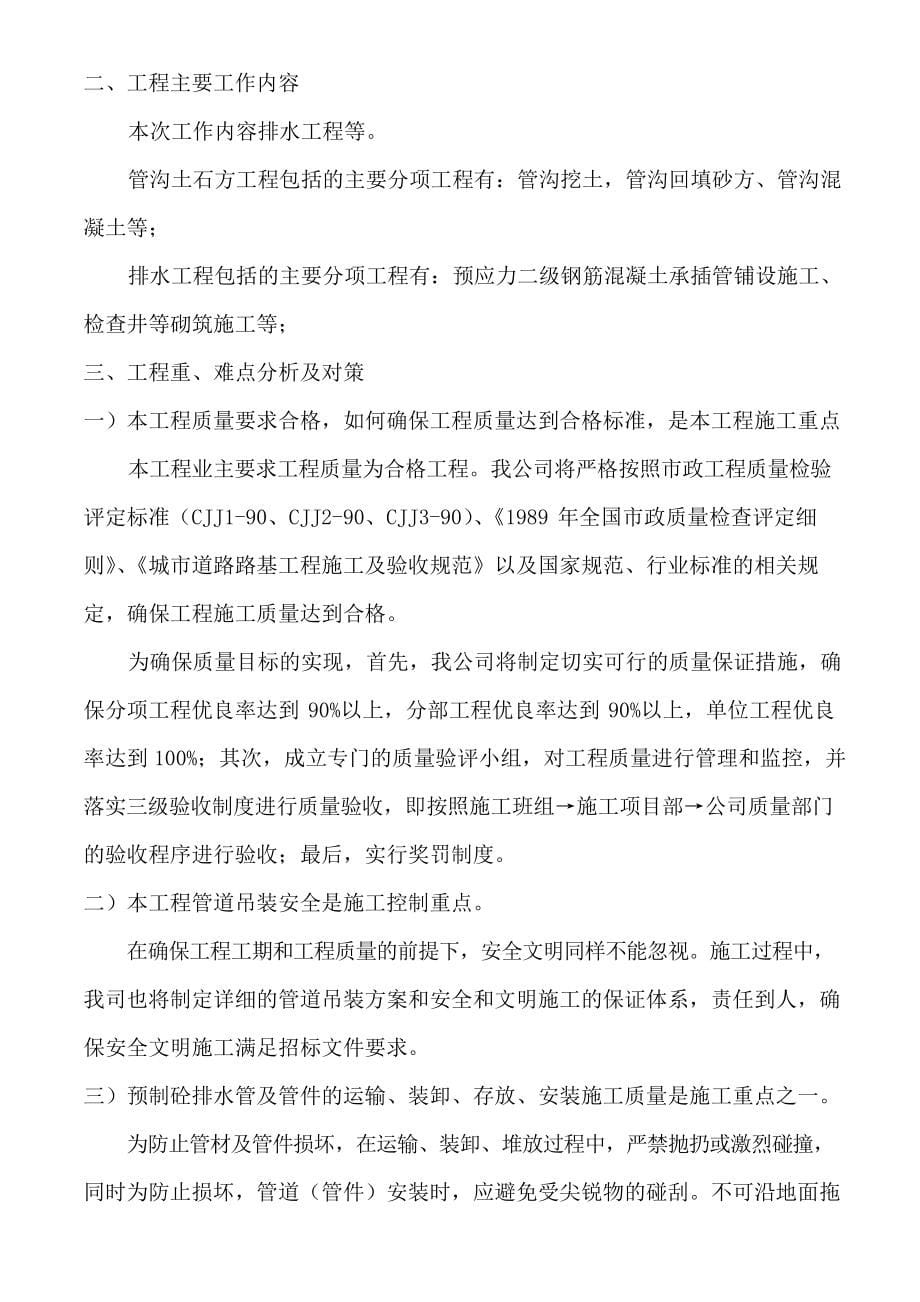 明珠渠改造施工组织设计_第5页