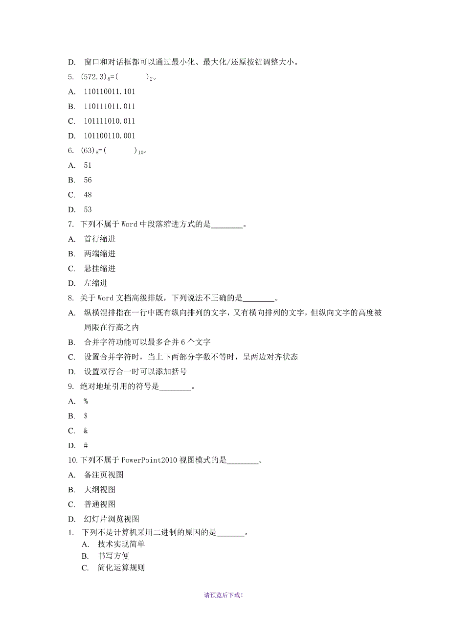 计算机操作与应用选择题_第4页