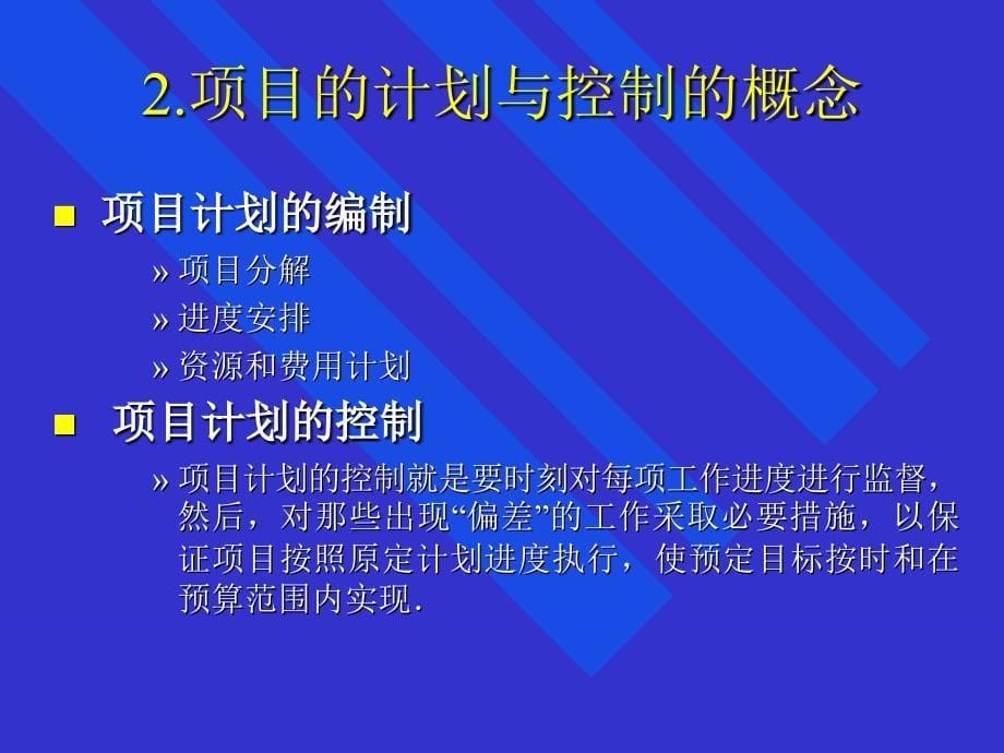 项目计划与控制培训_第5页