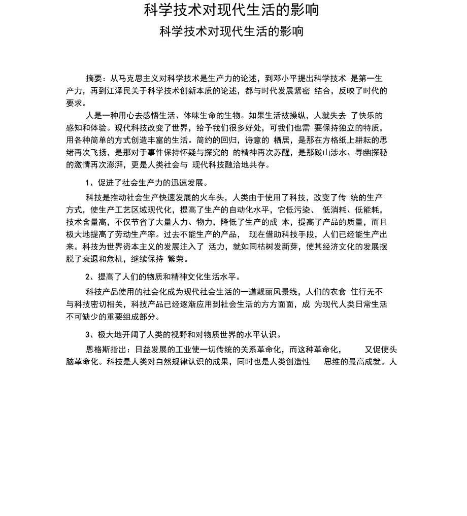 科学技术对现代生活的影响_第1页