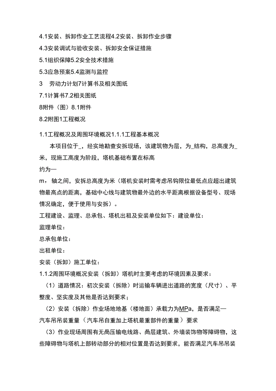 塔式起重机安装工程专项施工方案_第3页