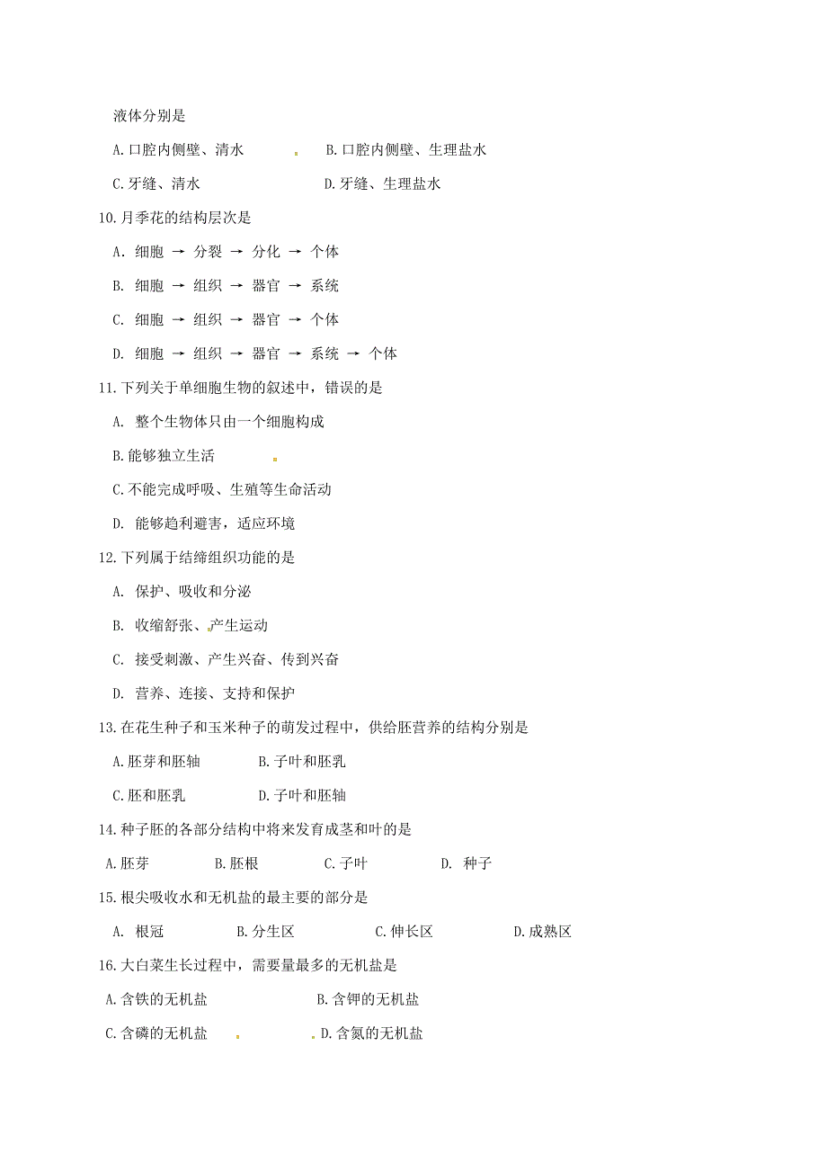 河南省平顶山市七年级生物上学期期中试题新人教版_第2页