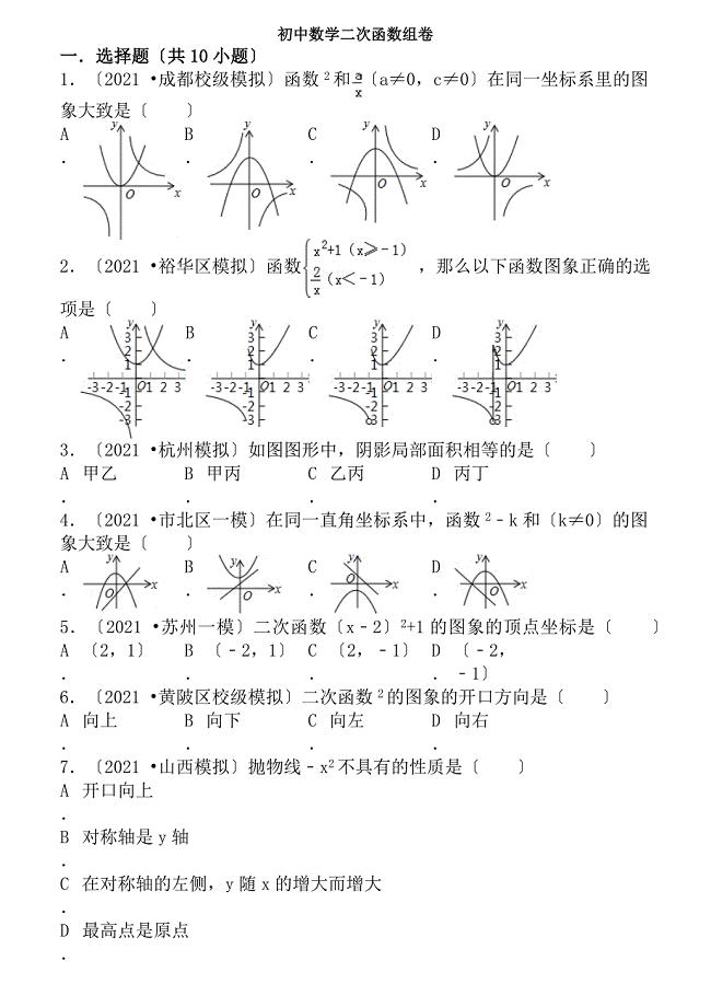 中考数学二次函数复习题附复习资料