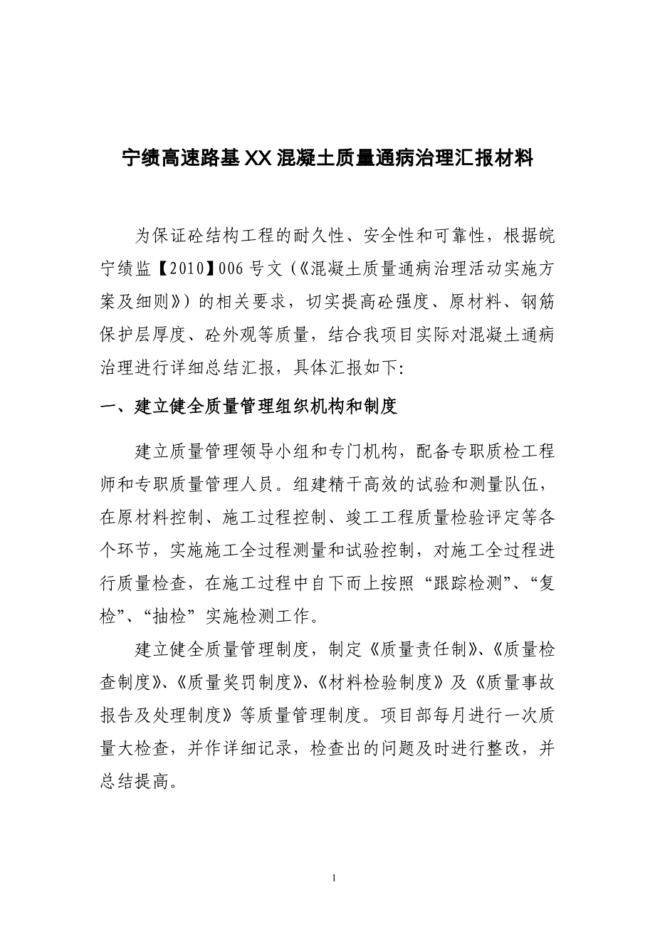 XX标砼通病治理.doc_第3页